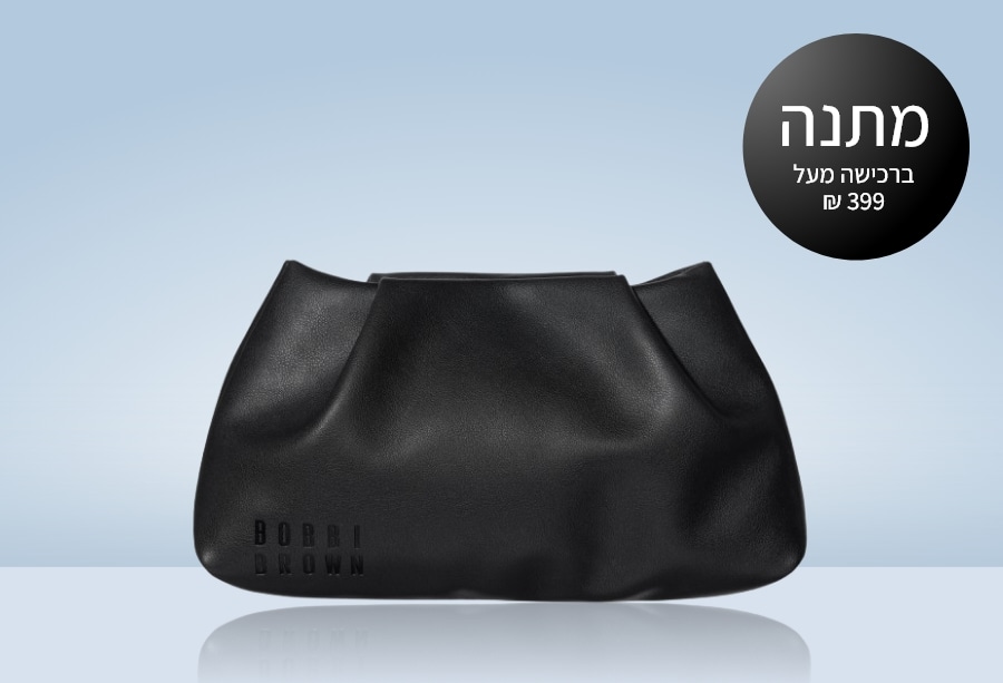 מתנה ברכישה מעל 399 ₪