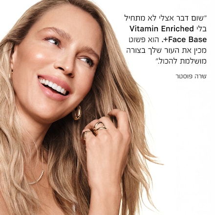 Vitamin Enriched Face Base+ Moisturizer & Primer<br><font color=#ff0000>המוצר מס' 1 שלנו בפורמולה חדשה</font>