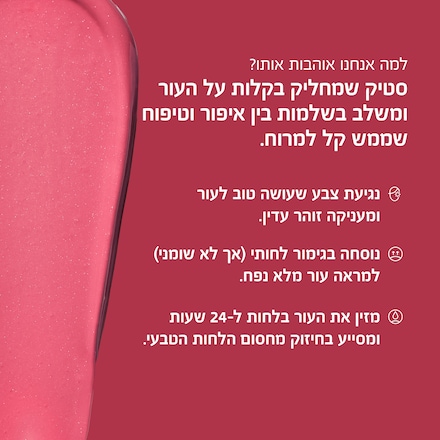 Skin Enhancer Multi-Stick